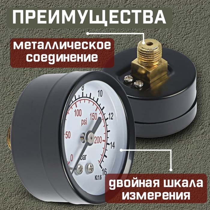Манометр ZEIN, аксиальный, диаметр корпуса 50 мм, 16 бар, 1/4"
