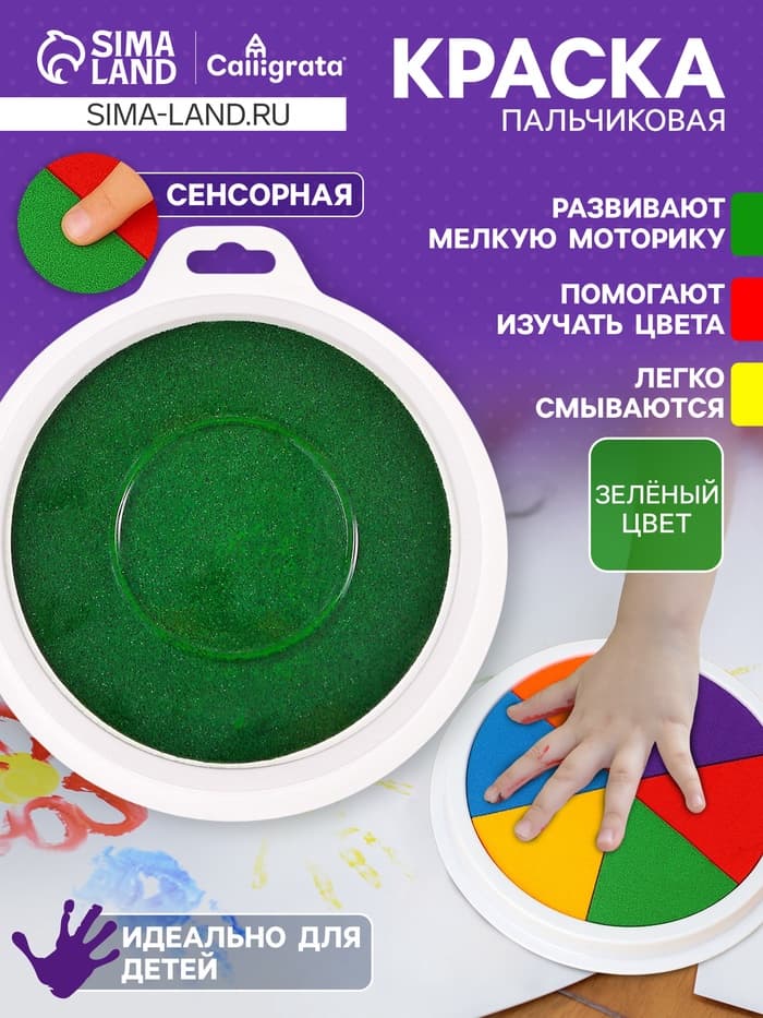 Краска пальчиковая, на водной основе, с губкой, зеленый