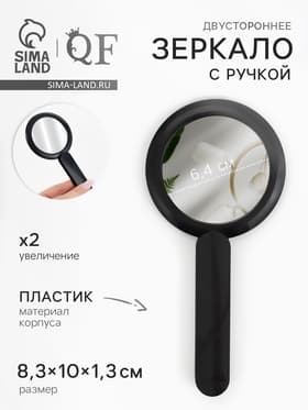 Зеркало с ручкой, складное, двустороннее, с увеличением х2, 8.3×10×1.3 см, (d=6.4 см), чёрное