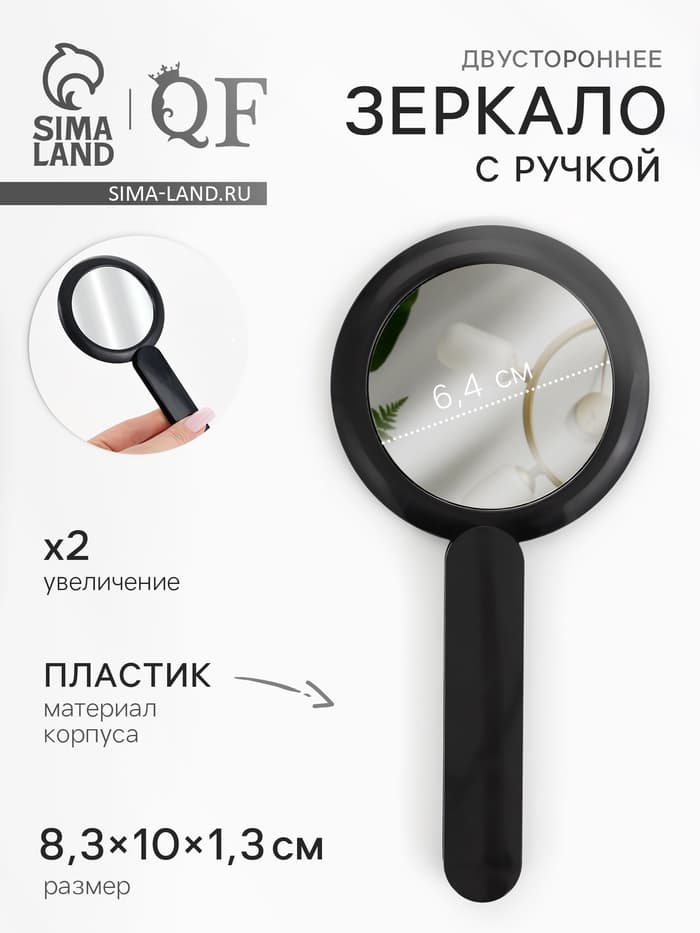 Зеркало с ручкой, складное, двустороннее, с увеличением х2, 8.3×10×1.3 см, (d=6.4 см), чёрное