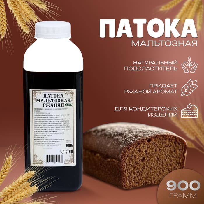 Патока мальтозная «КондиМир», 900 г