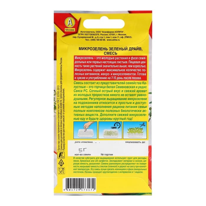 Семена Микрозелень «Зелёный драйв», смесь, 5 г, «Аэлита»
