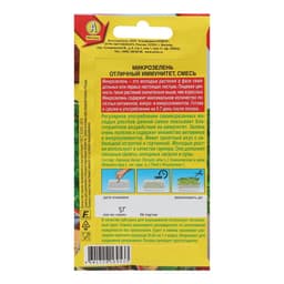 Семена Микрозелень «Отличный иммунитет» смесь, 5 г, «Аэлита»