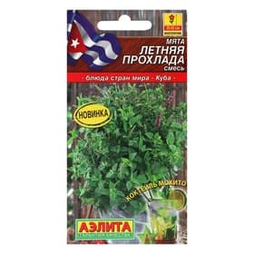 Семена Мята «Летняя прохлада» смесь, 0.04 г, «Аэлита»