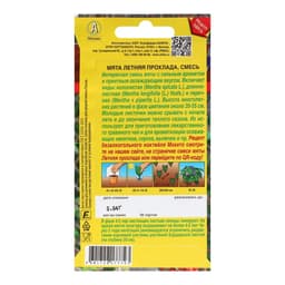 Семена Мята «Летняя прохлада» смесь, 0.04 г, «Аэлита»