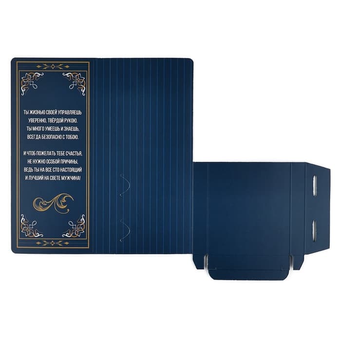 Открытка с местом для шоколадки «Лучшему мужчине»