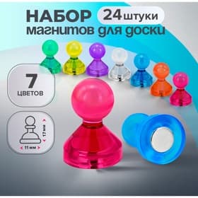 Магниты 24 штуки для доски «Пешки», 11×17 мм, 7 цветов