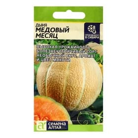 Семена Дыня «Медовый Месяц», 0.5 г, «Семена Алтая»