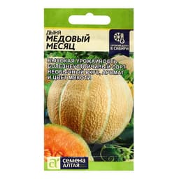 Семена Дыня «Медовый Месяц», 0.5 г, «Семена Алтая»