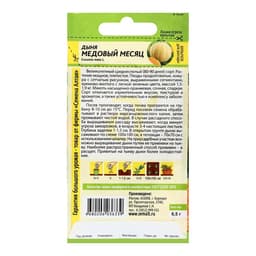 Семена Дыня «Медовый Месяц», 0.5 г, «Семена Алтая»