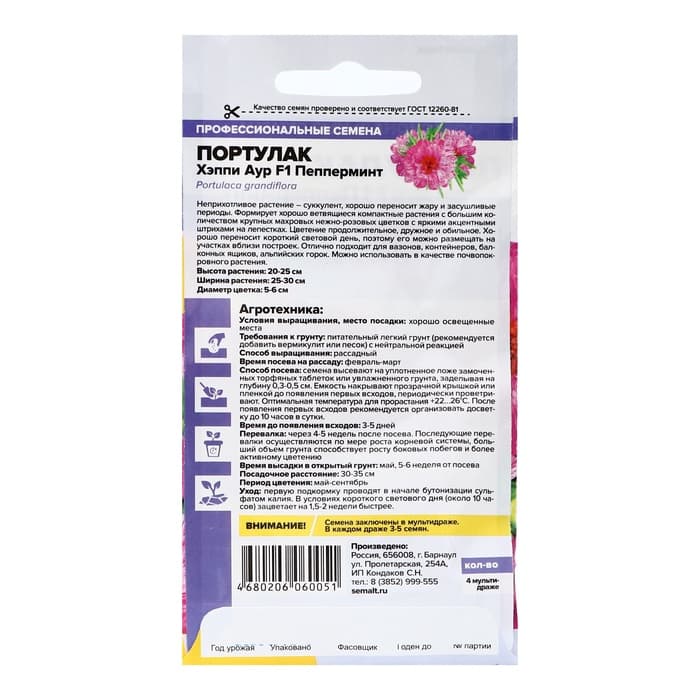 Семена цветов Портулак "Хэппи Аур" F1 Пепперминт, ц/п, 4 шт.