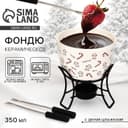 Фондю новогоднее керамическое «Счастья», 2 шпажки