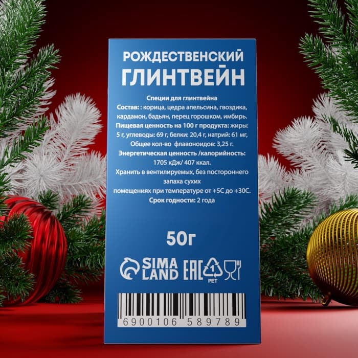 Специи для глинтвейна Merry Christmas. 60 г