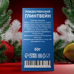 Специи для глинтвейна Merry Christmas. 60 г