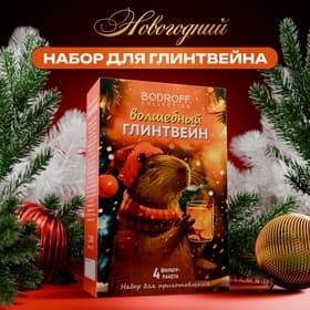 Специи для глинтвейна новогодние «Капибара», 60 г
