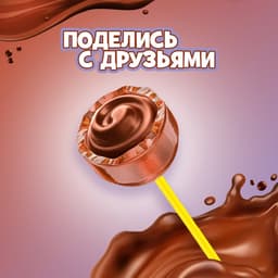 Леденцы «Чупа- Чупс» МАКС со вкусом шоколада и жевательной начинкой внутри, 16 г