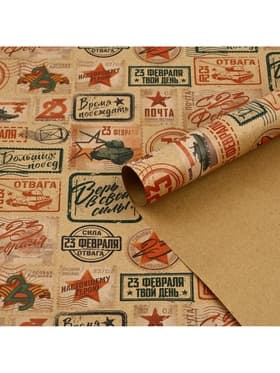 Бумага упаковочная крафт «Военная почта», 50×70 см