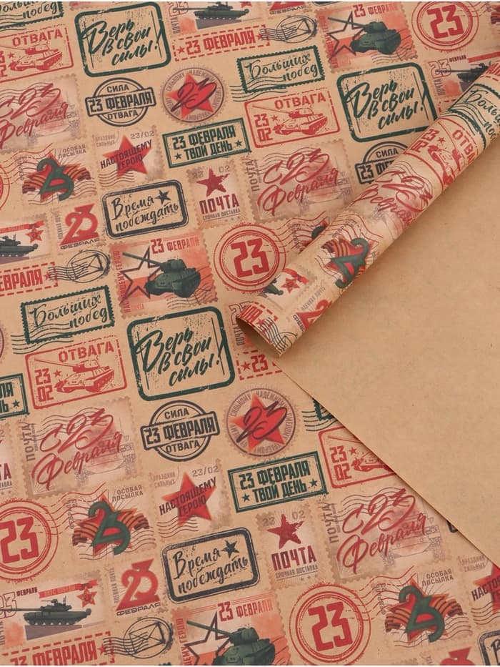 Бумага упаковочная крафт «Военная почта», 50×70 см