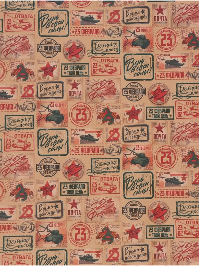 Бумага упаковочная крафт «Военная почта», 50×70 см