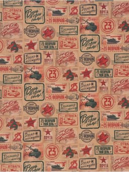 Бумага упаковочная крафт «Военная почта», 50×70 см