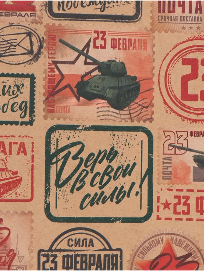 Бумага упаковочная крафт «Военная почта», 50×70 см