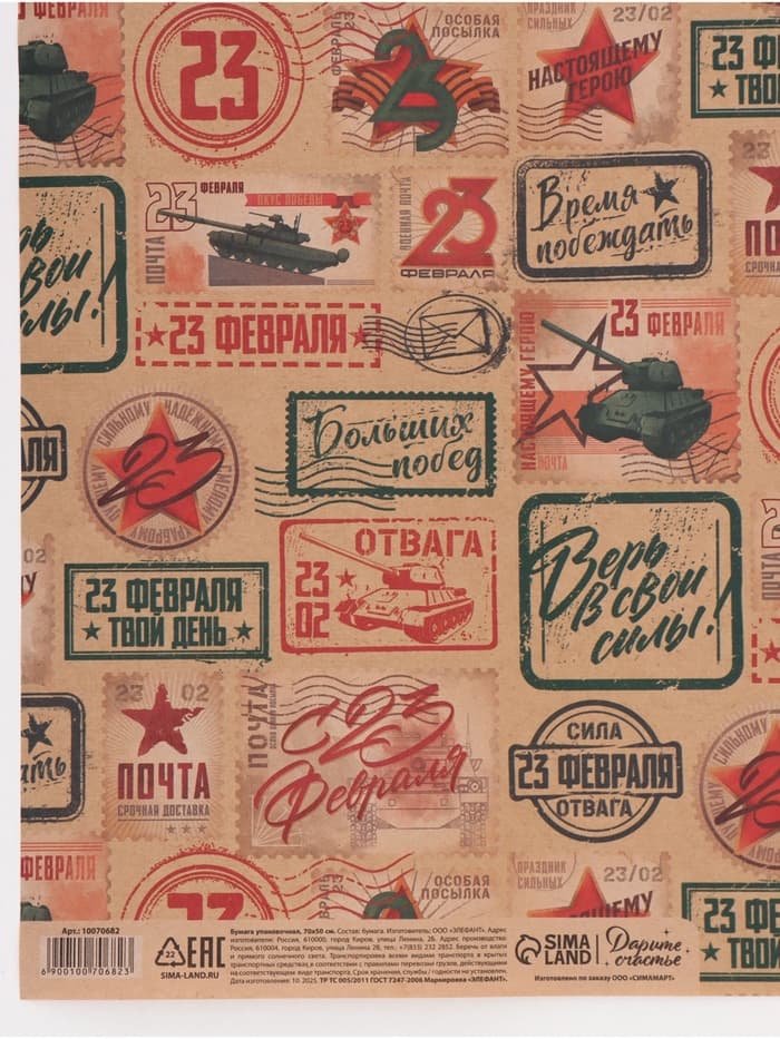 Бумага упаковочная крафт «Военная почта», 50×70 см