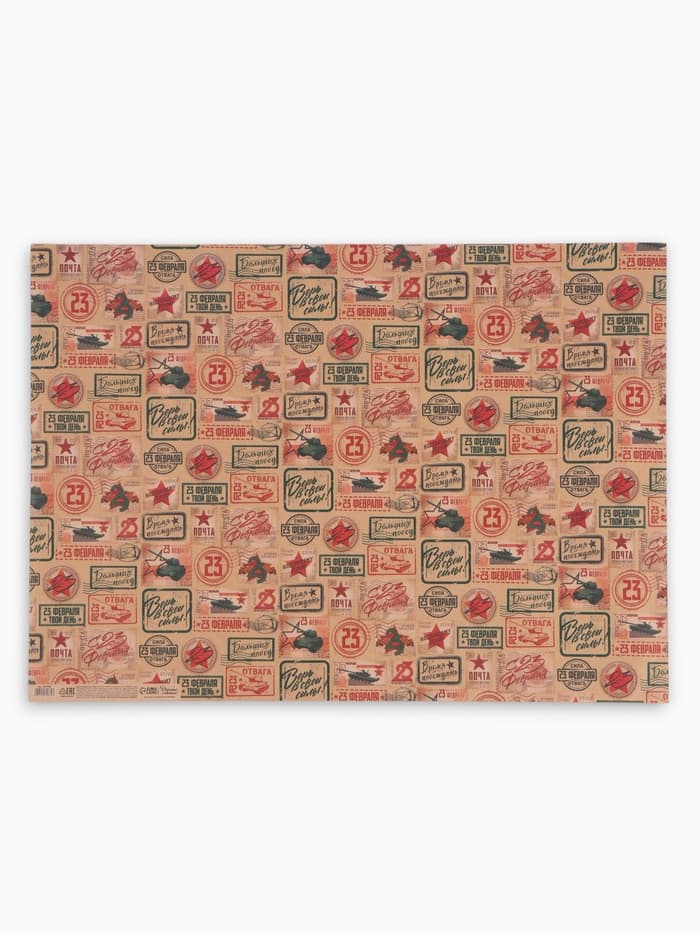 Бумага упаковочная крафт «Военная почта», 50×70 см