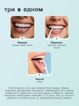 Флоссер «Мой выбор» (зубная нить в пластиковом держателе), набор 30 шт.