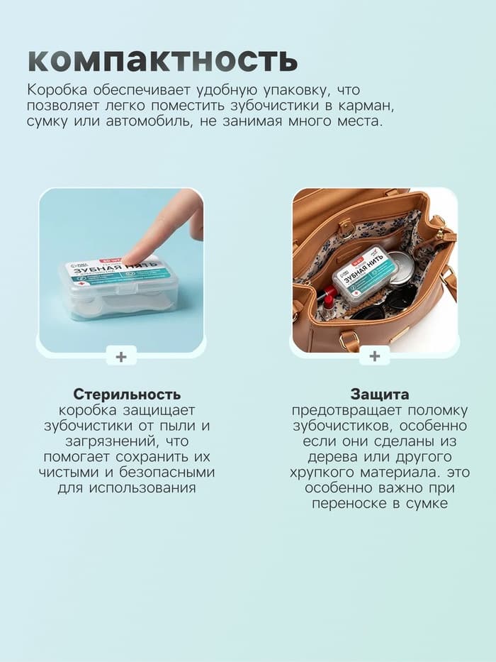 Флоссер «Мой выбор» (зубная нить в пластиковом держателе), набор 30 шт.