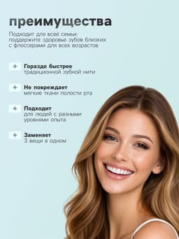 Флоссер «Мой выбор» (зубная нить в пластиковом держателе), набор 30 шт.