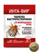Средство от насекомых-вредителей Инта-Вир, таб 8 гр