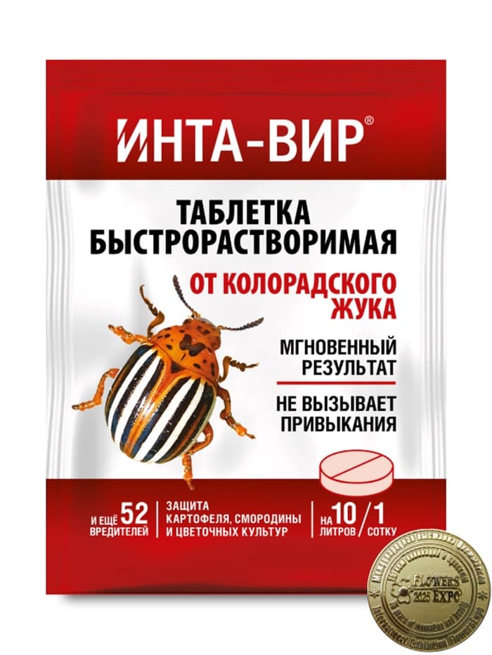Средство от насекомых-вредителей Инта-Вир, таб 8 гр