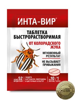 Средство от насекомых-вредителей Инта-Вир, таб 8 гр
