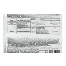 БИО фунгицид «Фитолавин», средство от бактериальных и грибных болезней растений,2 мл