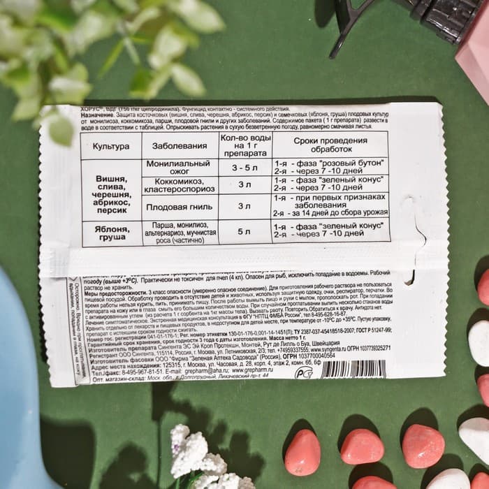 Препарат от основных болезней плодовых культур Хорус 1 г