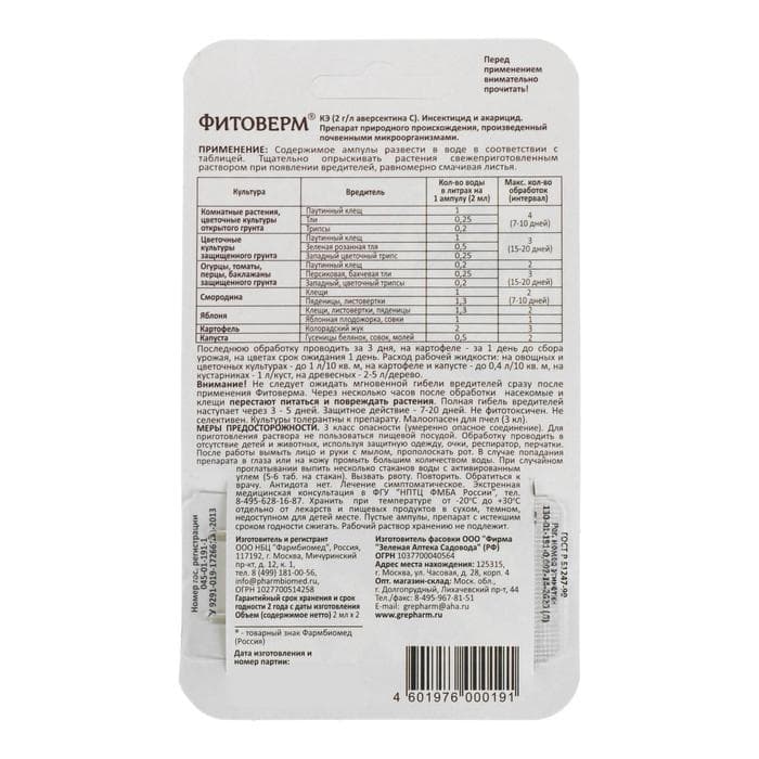 БИО инсектицид «Фитоверм» от насекомых-вредителей, пластик 2×2 мл