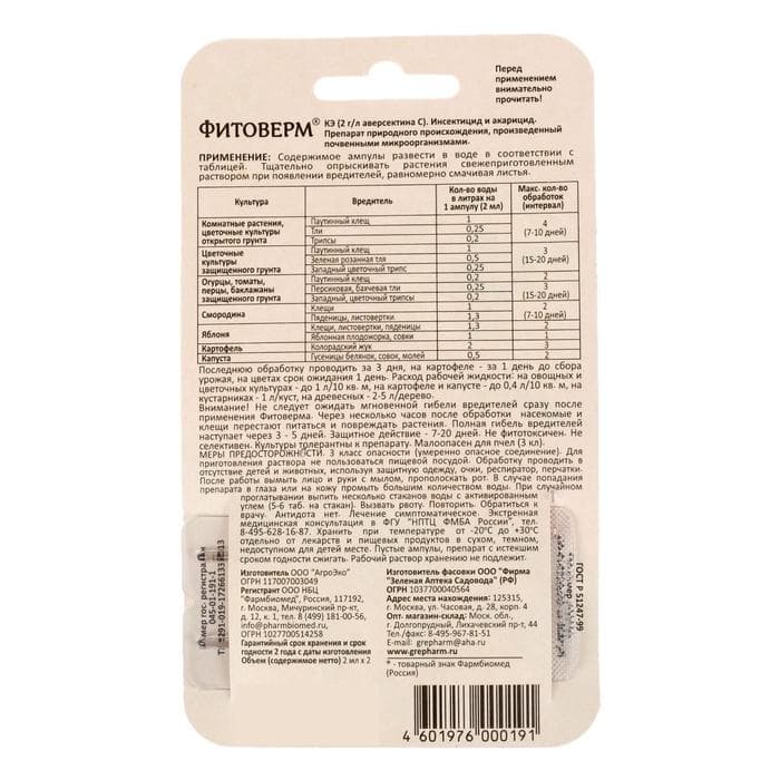 БИО инсектицид «Фитоверм» от насекомых-вредителей, пластик 2×2 мл