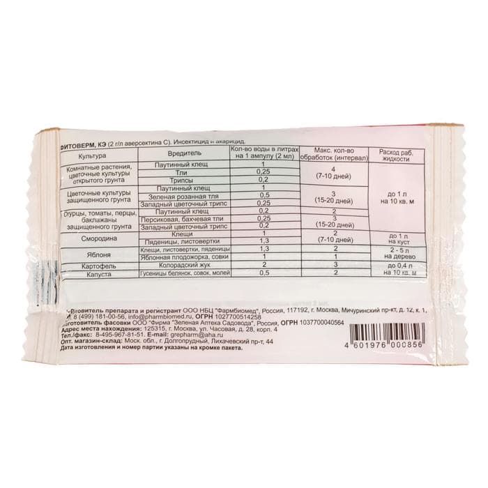 БИО инсектицид «Фитоверм» от насекомых-вредителей, ампула 2 мл