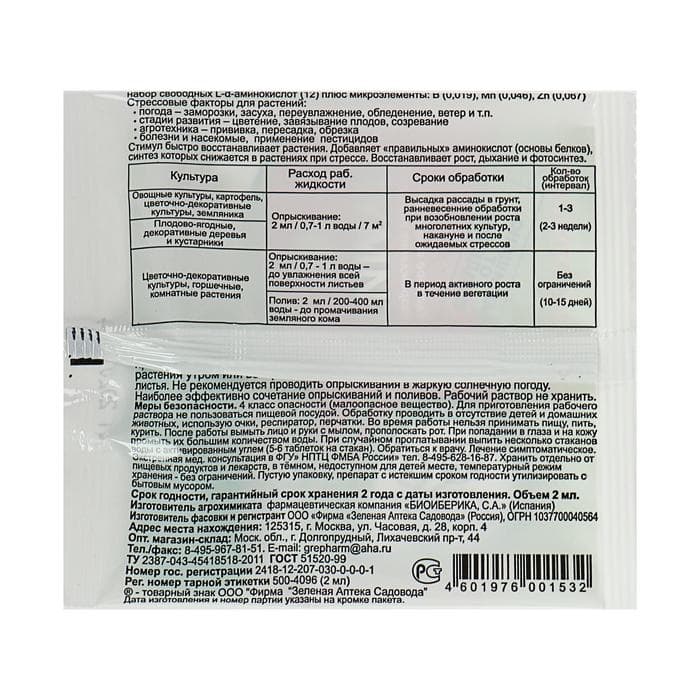 Средство от стресса растений СТИМУЛ, пластиковая ампула, 2 мл