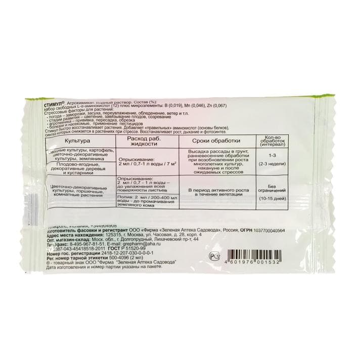 Средство от стресса растений СТИМУЛ, пластиковая ампула, 2 мл