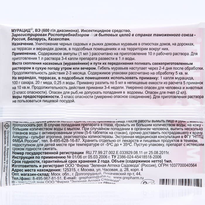 Средство от муравьев «Мурацид», ампула, 1 мл