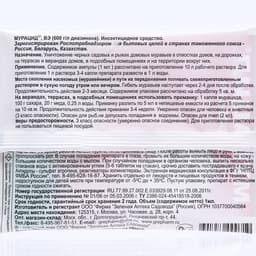 Средство от муравьев «Мурацид», ампула, 1 мл