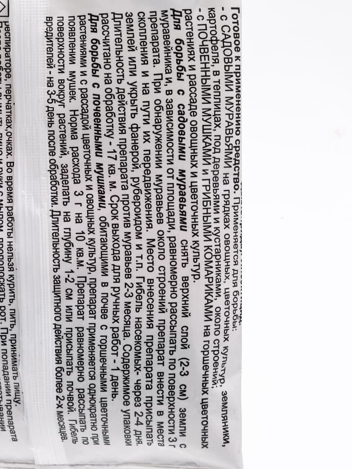 Средство от почвенных мушек и муравьев «Гром-2М» 50 г