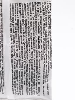 Средство от почвенных мушек и муравьев «Гром-2М» 50 г