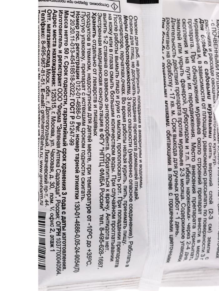 Средство от почвенных мушек и муравьев «Гром-2М» 50 г