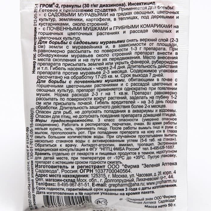 Средство от почвенных мушек и муравьев «Гром-2М» 50 г