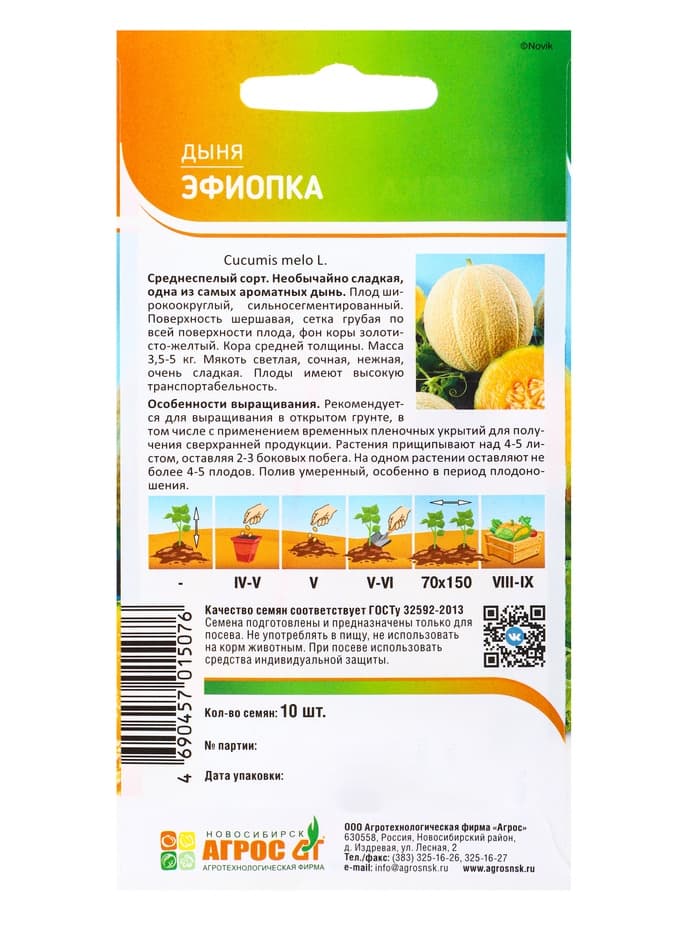 Семена Дыня «Эфиопка», 10 шт., «Агрос»
