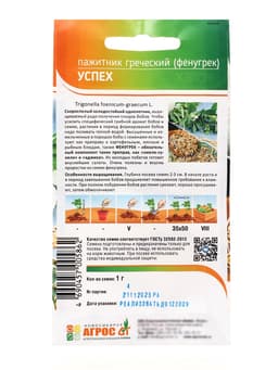 Семена Пажитник, «Успех», 1 г, «Агрос»