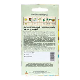Семена Физалис, «Ананасовый», 0.1 г, «Агрос»