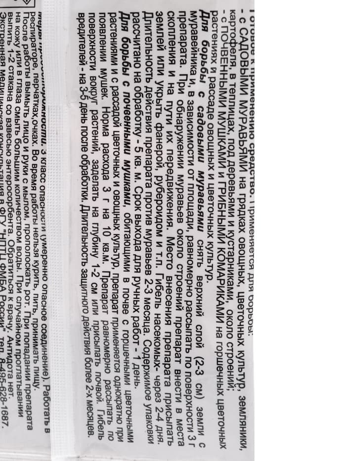 Средство от почвенных мушек и муравьев «Гром-2» 10 г